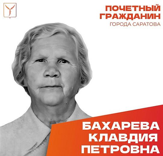 Ветерану Великой Отечественной войны Клавдии Бахаревой исполнилось 103 года