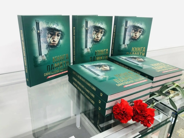Герои не забыты: семьям передан 43-й том Книги Памяти 