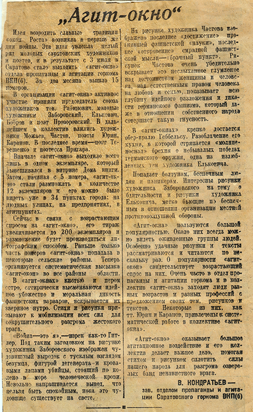 Агит-окно (Каранов, Частов, Бобров, Заборовский). Коммунист, 21 сентября 1941 (72).jpg