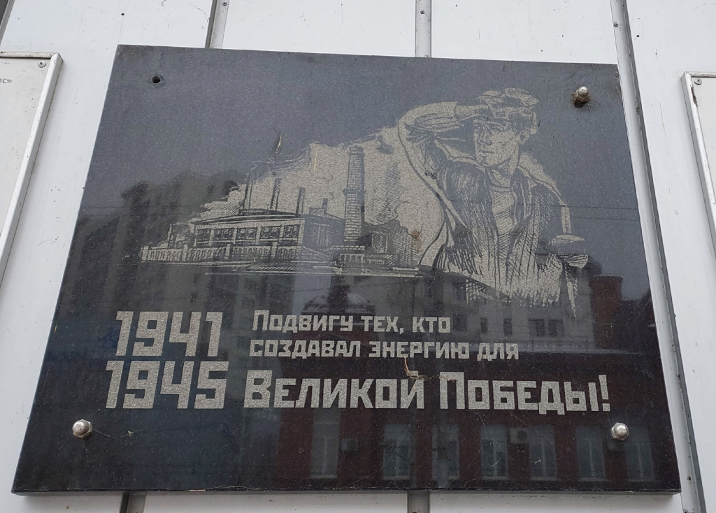 Саратовские энергетики_мемориальная доска.png