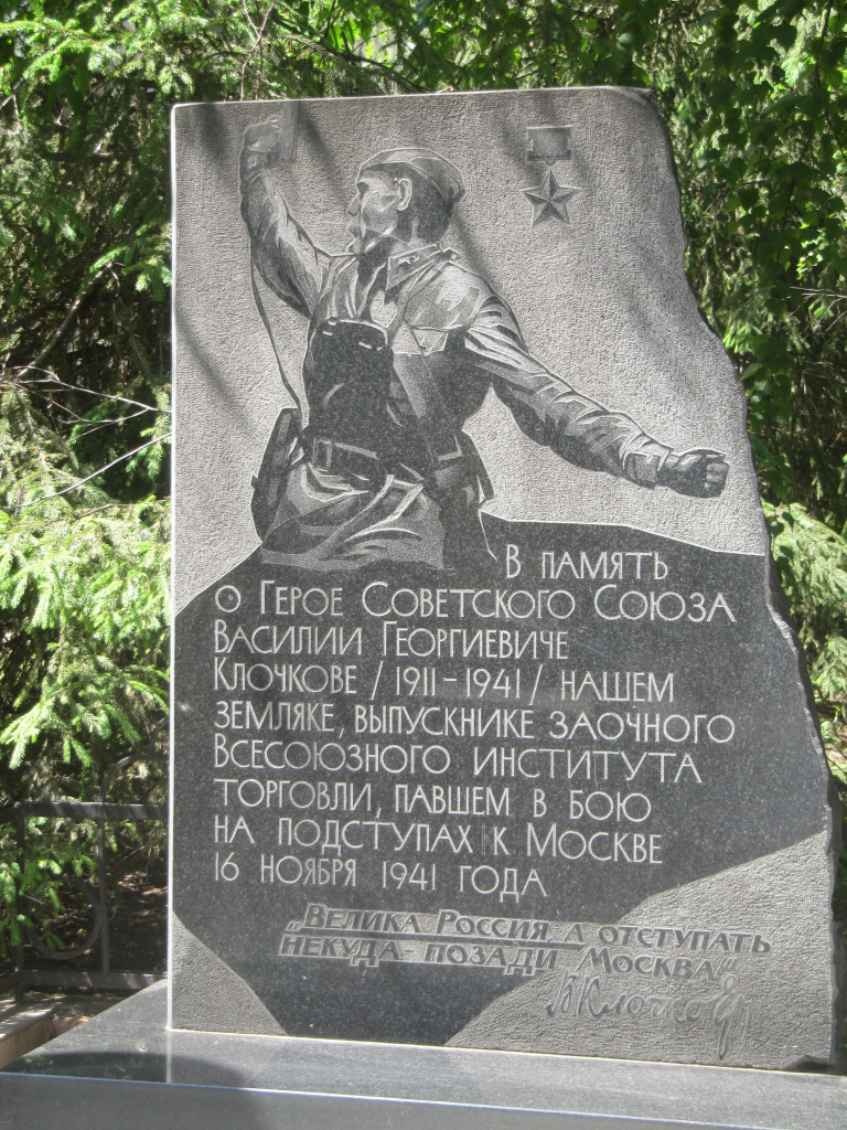 Памятник_Клочкову_ВГ_Саратов.jpg