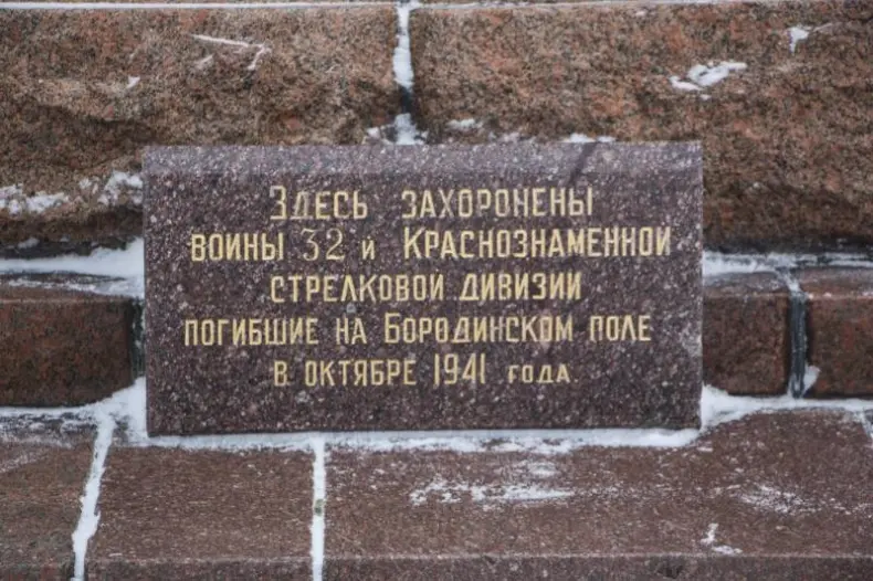 Мемориальная доска на Бородинском поле.jpg