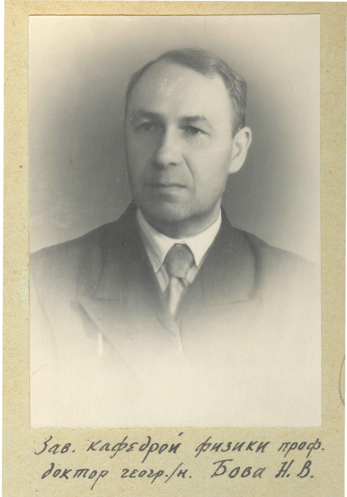 НВ Бова завкаф физика.jpg