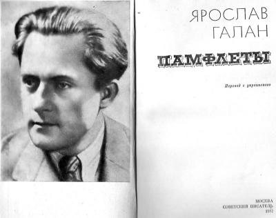 Галан_памфлеты.jpg