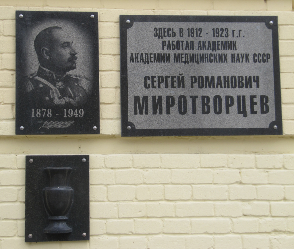 Миротворцев_СР_мемдоска_Саратов.jpg