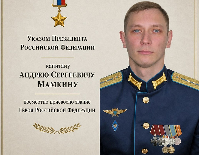 Саратовскому вертолетчику присвоено звание Героя России