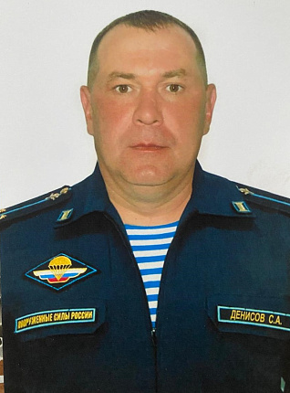 Денисов Сергей Анатольевич