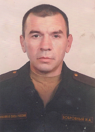 Бобровный Иван Анатольевич 