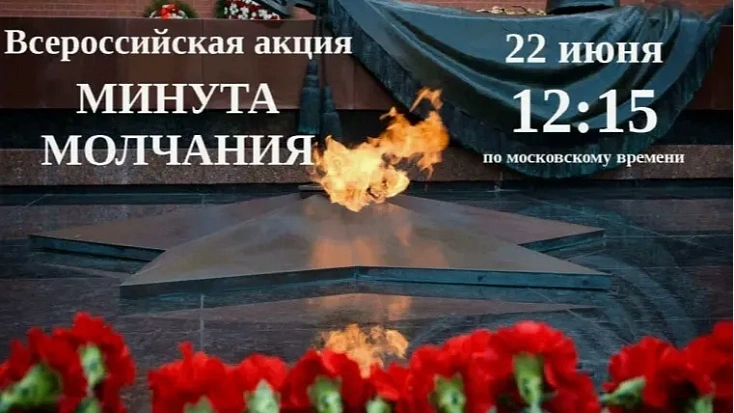 В День памяти и скорби Саратовская область присоединится ко Всероссийской акции