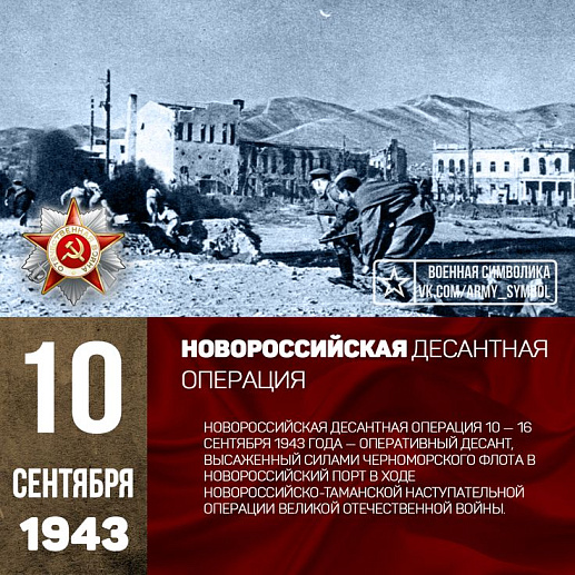 83 года назад началась Новороссийско - Таманская наступательная операция