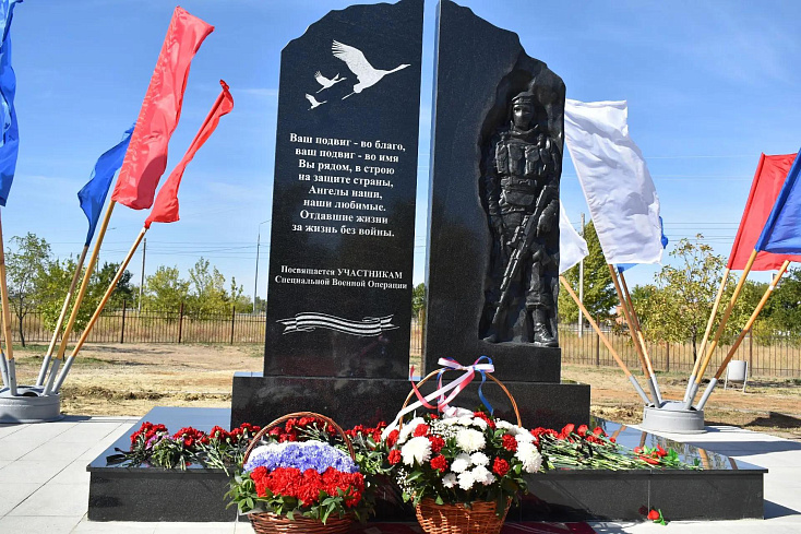 В Саратовской области открыли мемориал участникам СВО