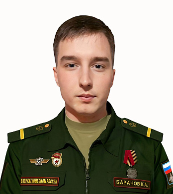 Баранов Кирилл Александрович