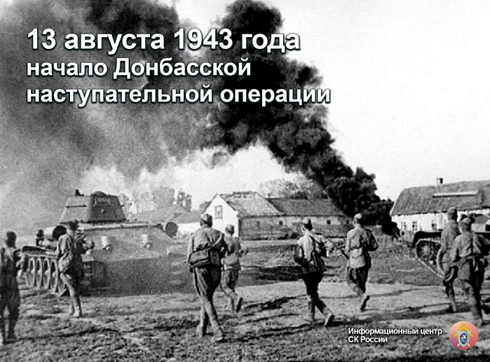 83 года назад началась Донбасская наступательная операция