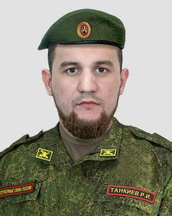 Танкиев Ринат Ибрагимович